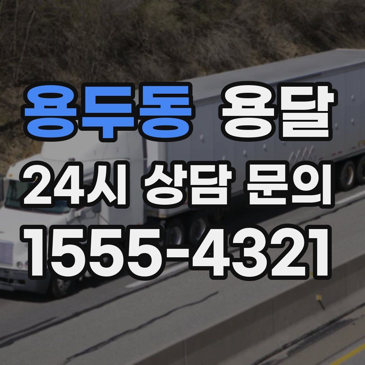용두동 용달 파손을 줄이는 포장 적재 체크리스트