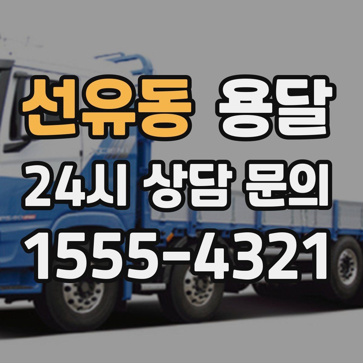 선유동 용달 TV 모니터 운반, 파손을 줄이는 포장 요령