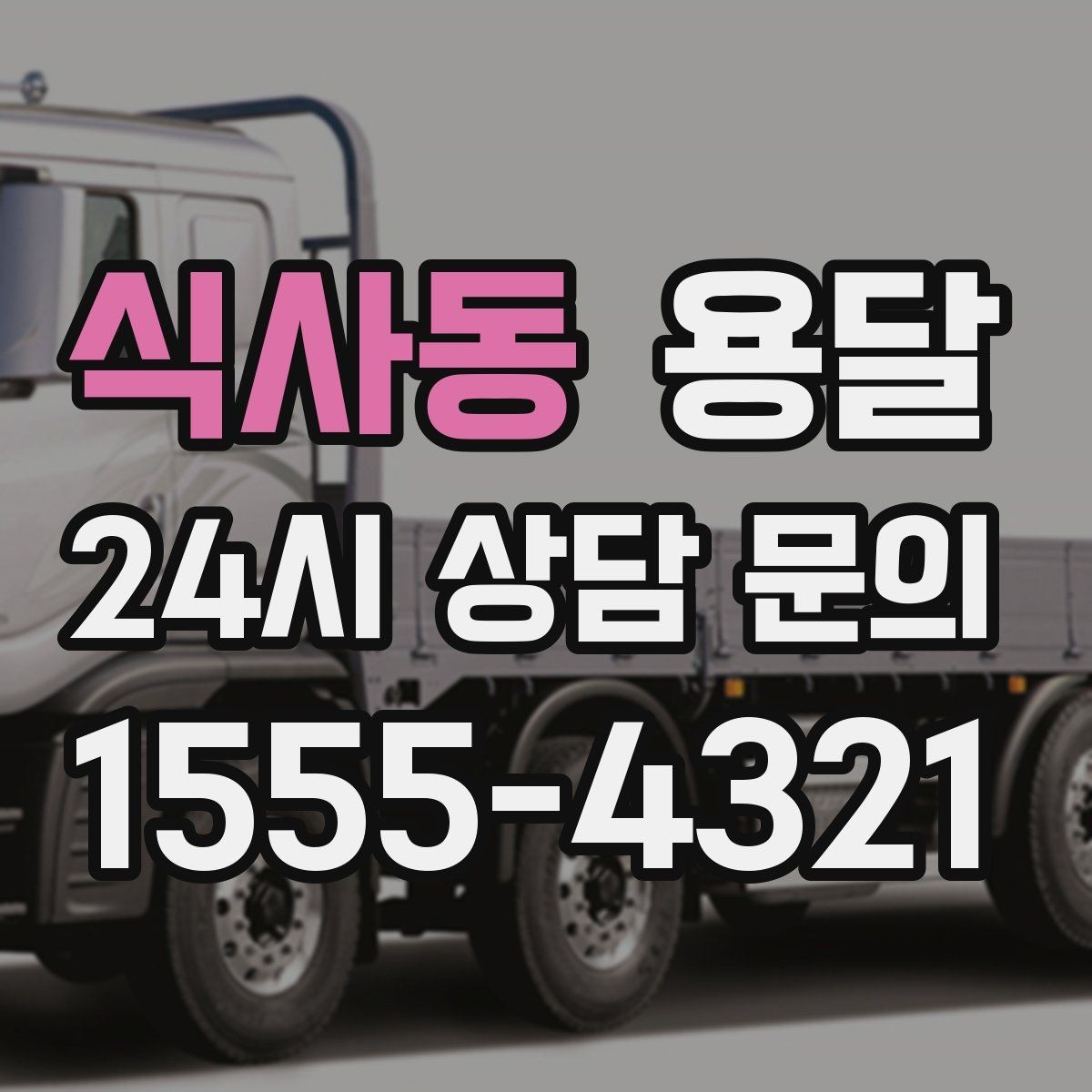 식사동 용달 이불 의류는 압축이 유리한 경우와 불리한 경우