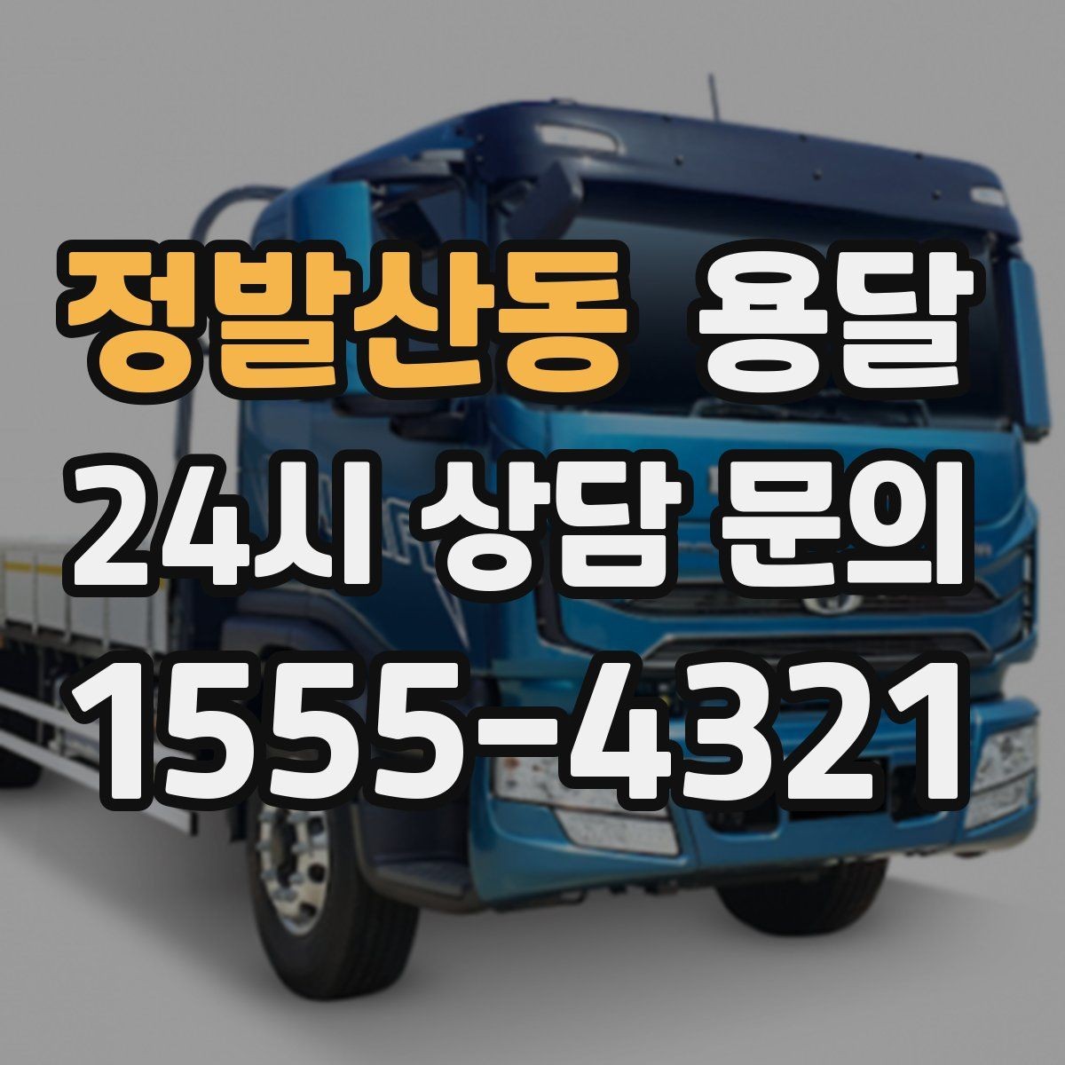 정발산동 용달 파손을 줄이는 포장 적재 체크리스트