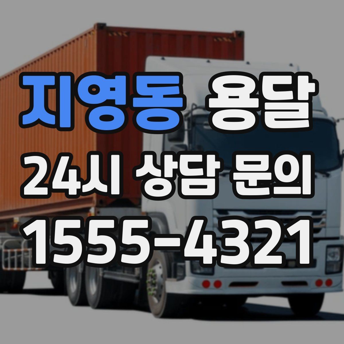 지영동 용달 작품 전시품 운반, 온도 충격 관리가 필요한 이유