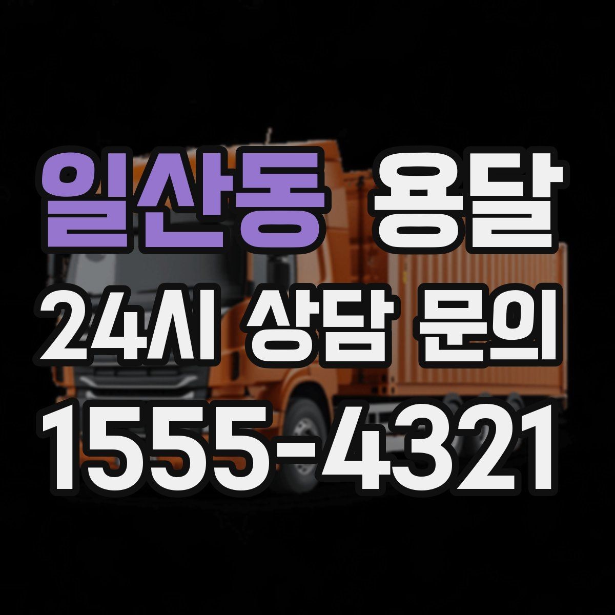 일산동 용달 조립 가구 나사 부품 봉투로 묶어두는 방법
