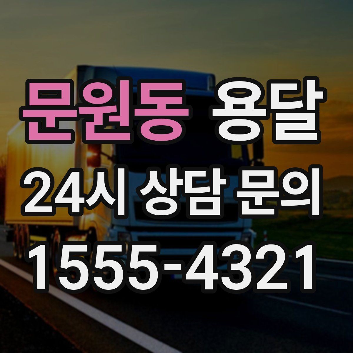 문원동 용달 반려동물 케이지 용품까지 안전하게 옮기는 팁