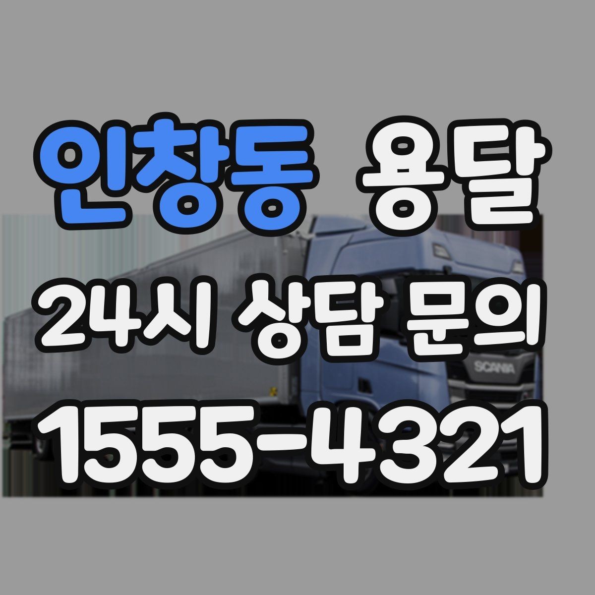 인창동 용달 악기 운반, 충격을 줄이는 포장 포인트