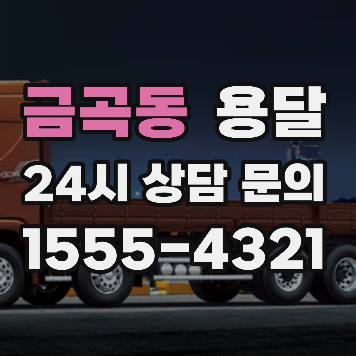 금곡동 용달 TV 모니터 운반, 파손을 줄이는 포장 요령