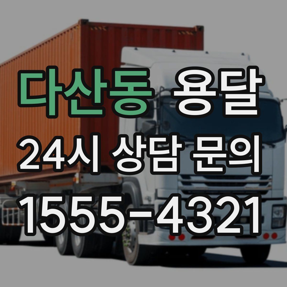 다산동 용달 소형 가전 운반, 박스 고정만 잘해도 안전합니다