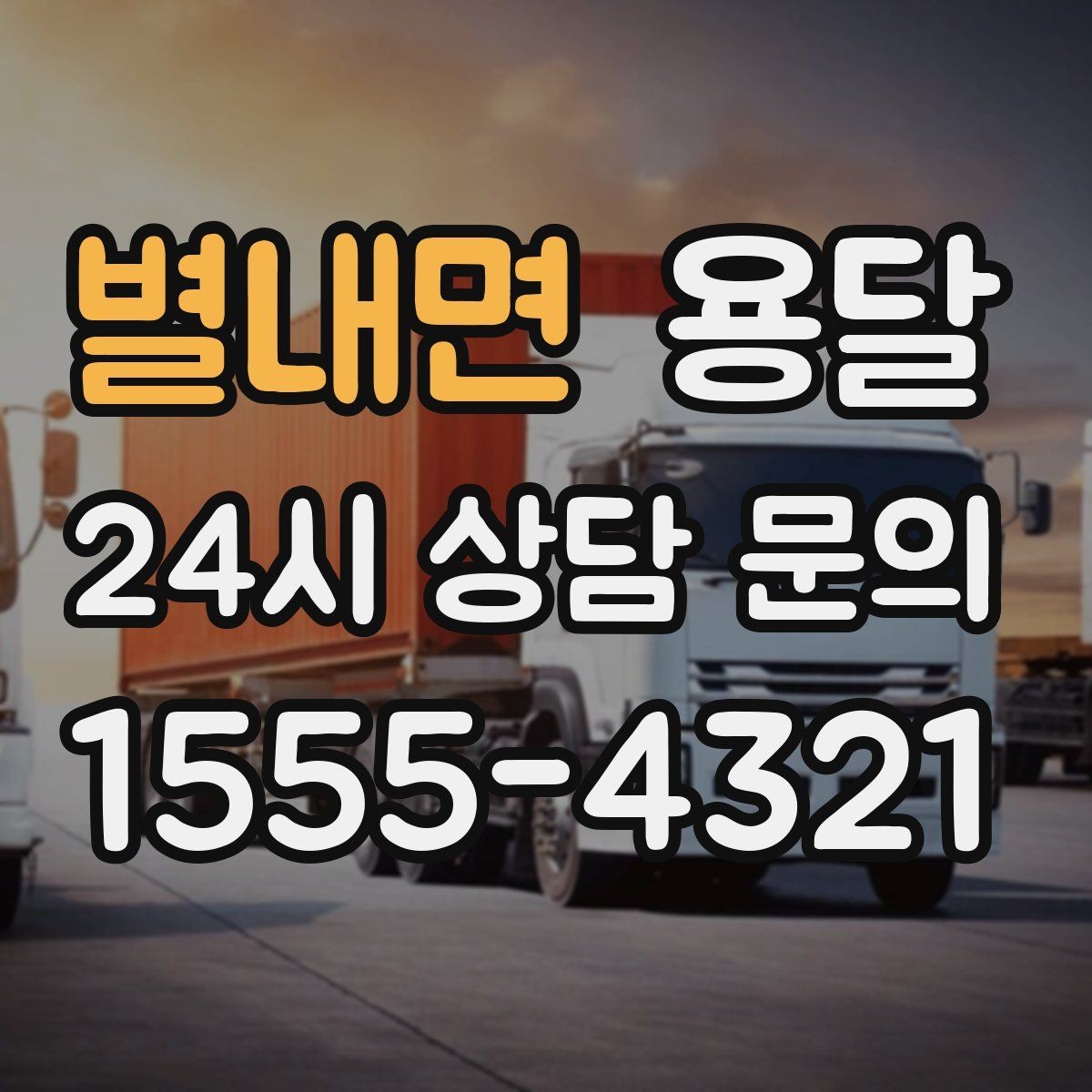 별내면 용달 골목 언덕 많은 곳에서 차량 선택 팁