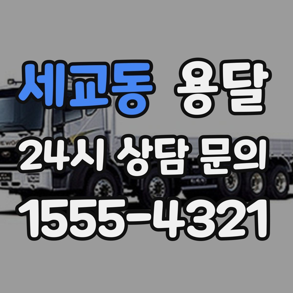 세교동 용달 킥보드 유모차 운반, 작은 부품 분실 방지 팁