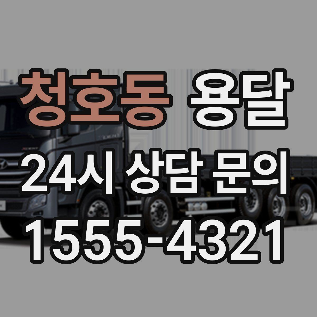 청호동 용달 계단 운반이 필요한 경우 인력 추가가 필요한 이유