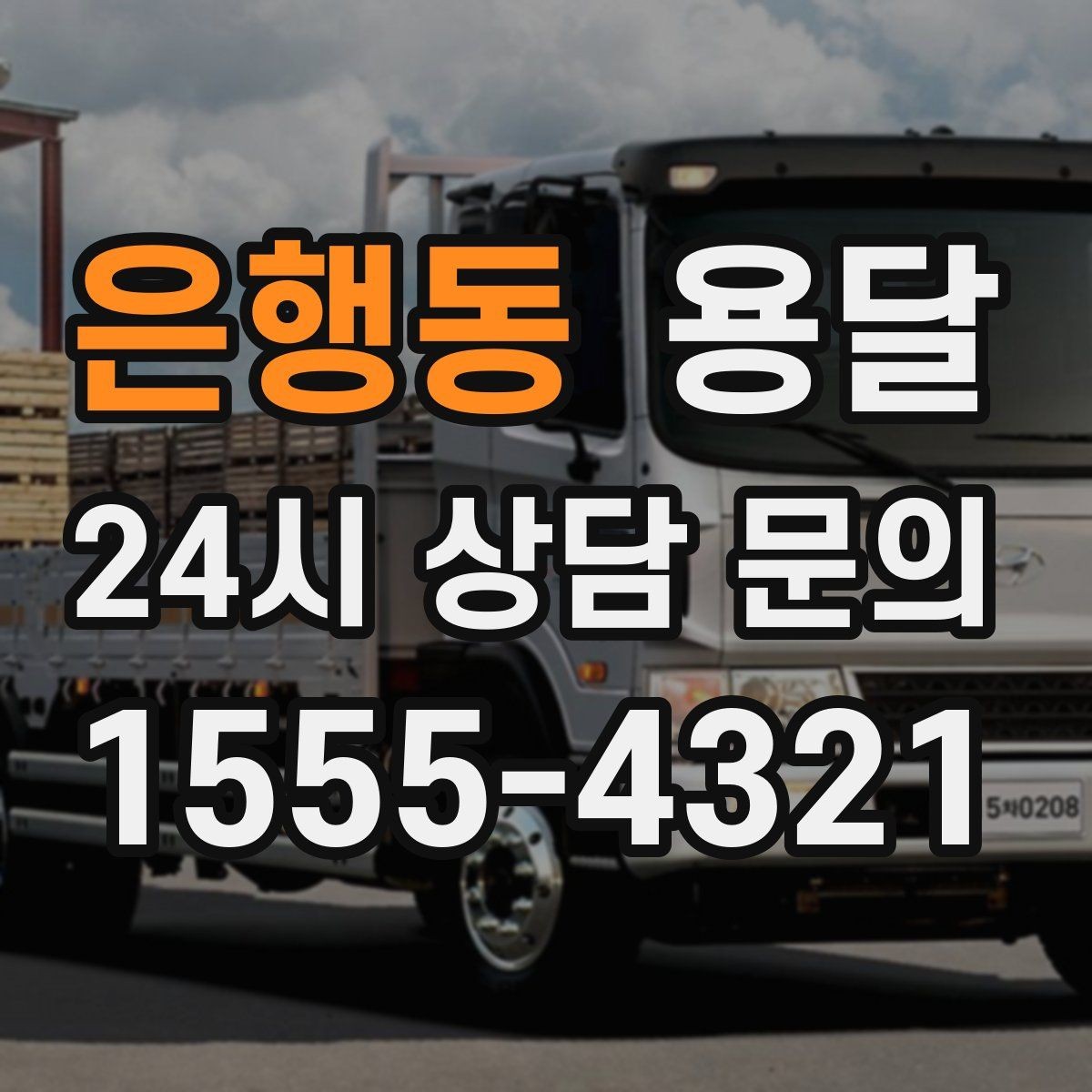 은행동 용달 카고가 유리한 짐은 이런 경우입니다