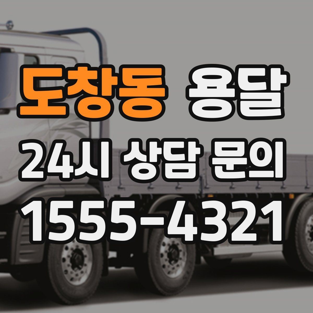도창동 용달 담요 보양재로 새집 바닥 보호하는 방법