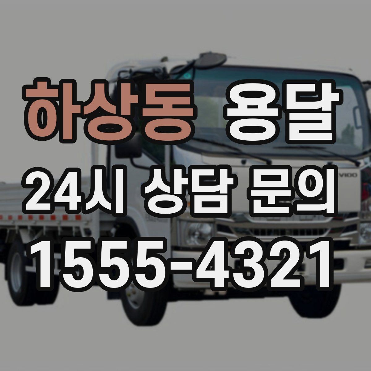 하상동 용달 악기 운반, 충격을 줄이는 포장 포인트