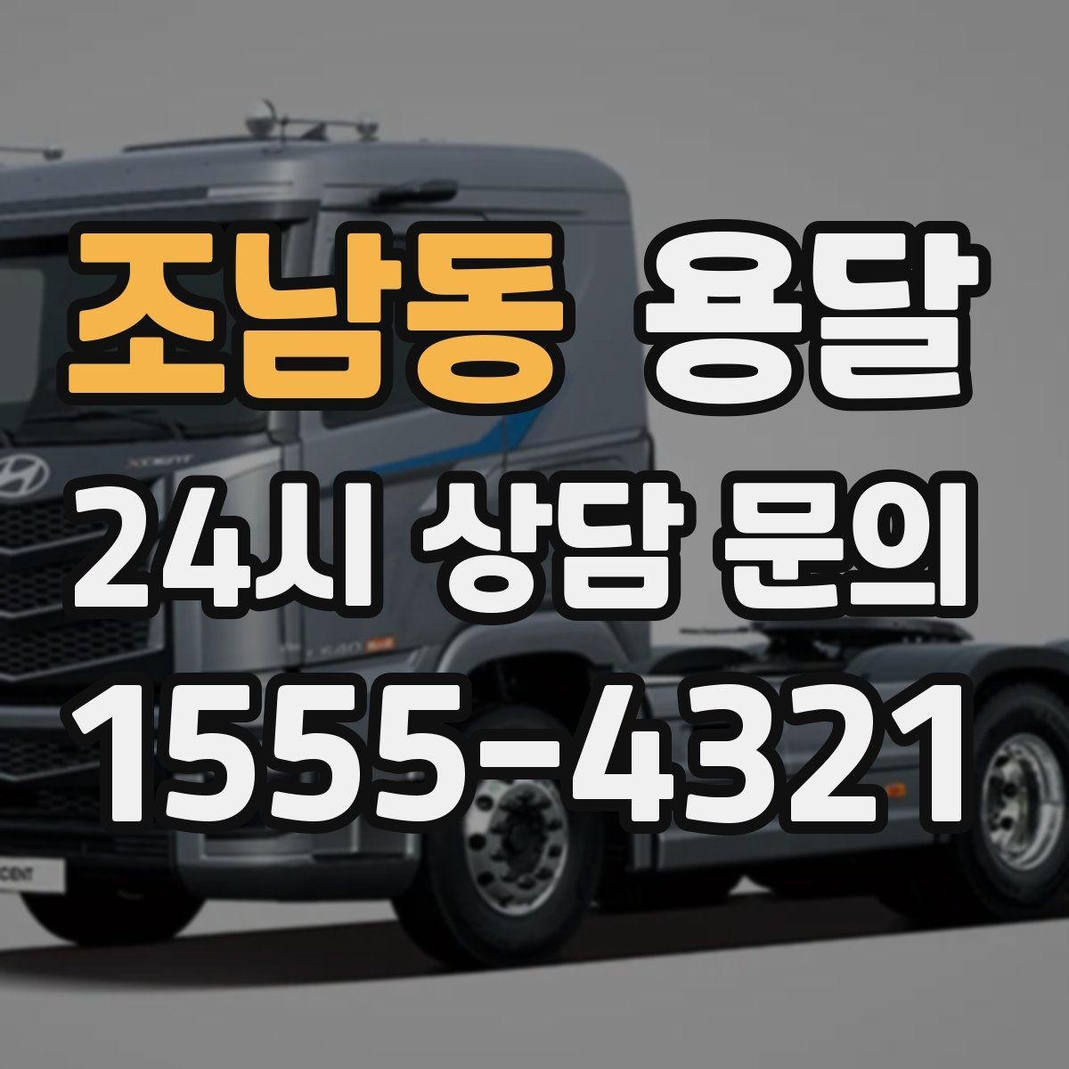 조남동 용달 사무기기 서류가 많은 이전, 분실 줄이는 요령