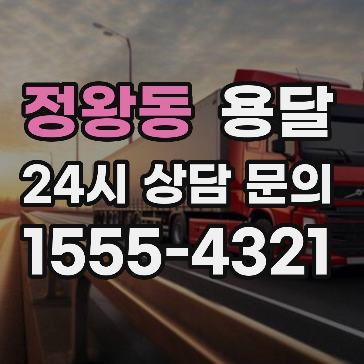 정왕동 용달 건물 출입이 까다로운 곳에서 필요한 준비