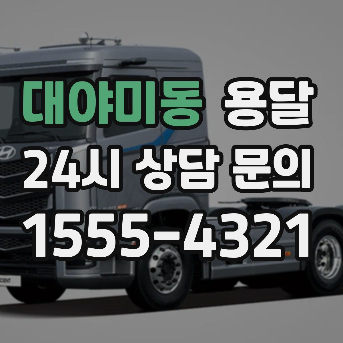 대야미동 용달 벽면 모서리 긁힘을 줄이는 이동 동선 팁