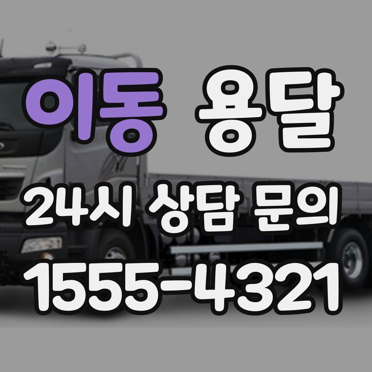 이동 용달 가구 모서리 보호로 손상 줄이는 방법
