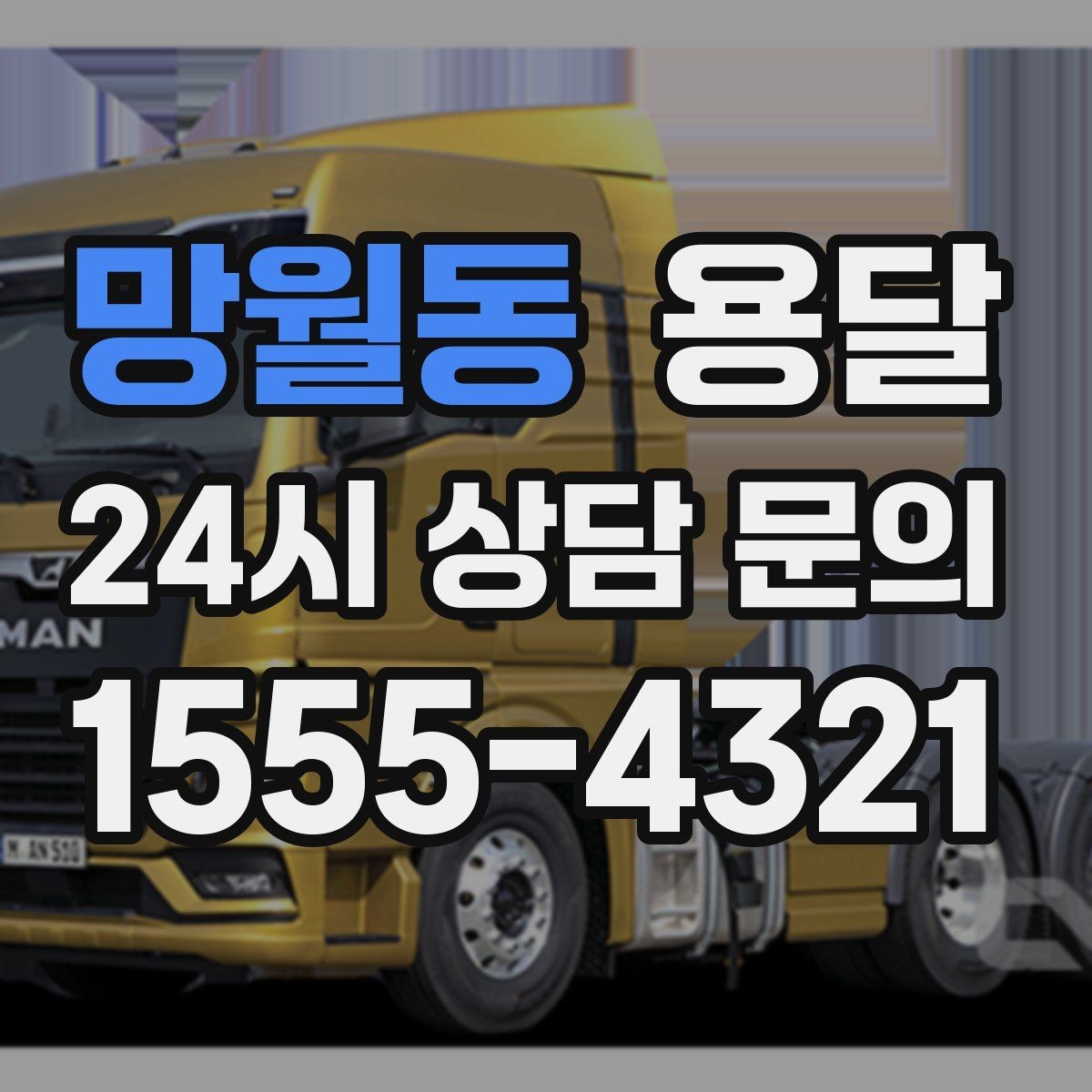 망월동 용달 이삿짐 박스 테이핑만으로 달라지는 안전도