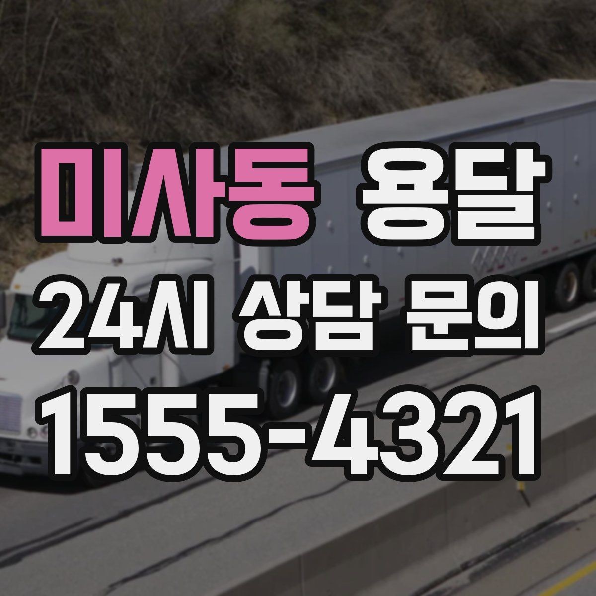미사동 용달 사무기기 서류가 많은 이전, 분실 줄이는 요령