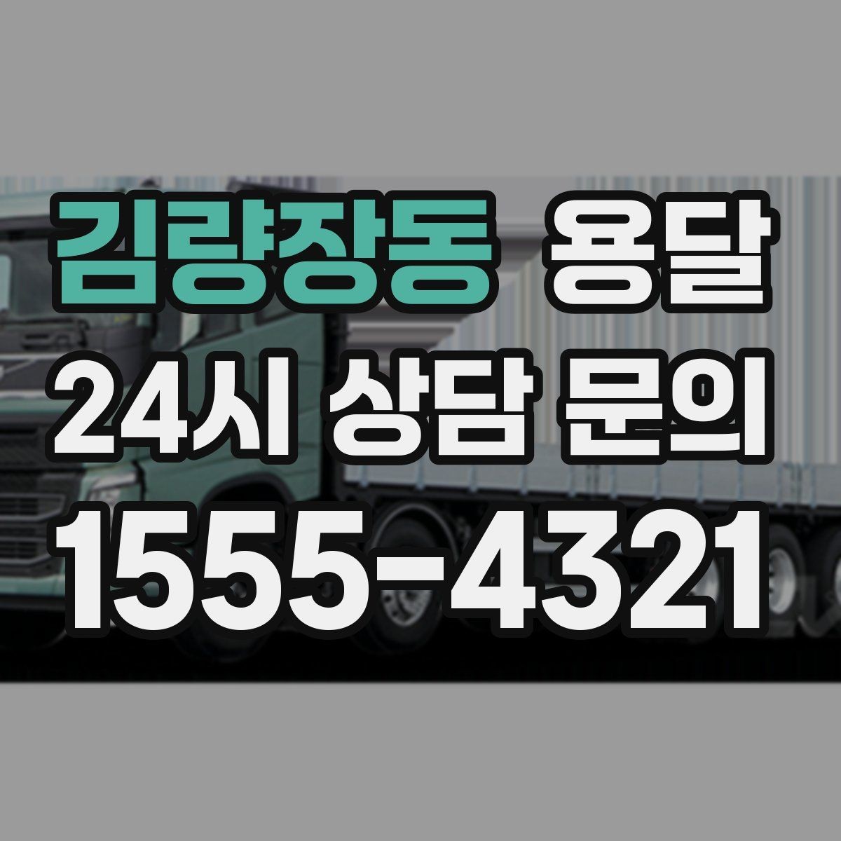 김량장동 용달 필수 짐은 따로 분리해 마지막에 싣는 이유