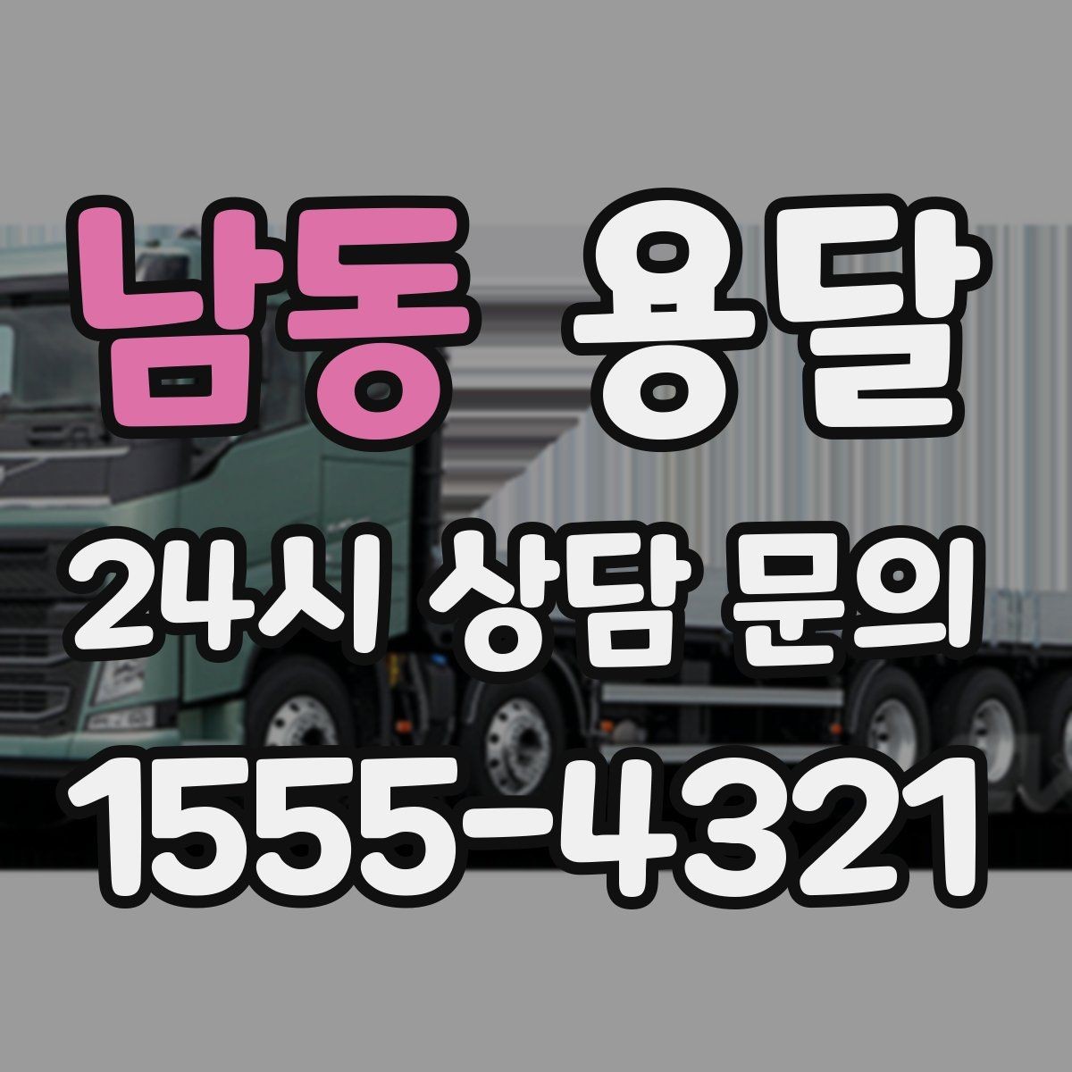 남동 용달 완충재 선택으로 파손률 줄이는 방법