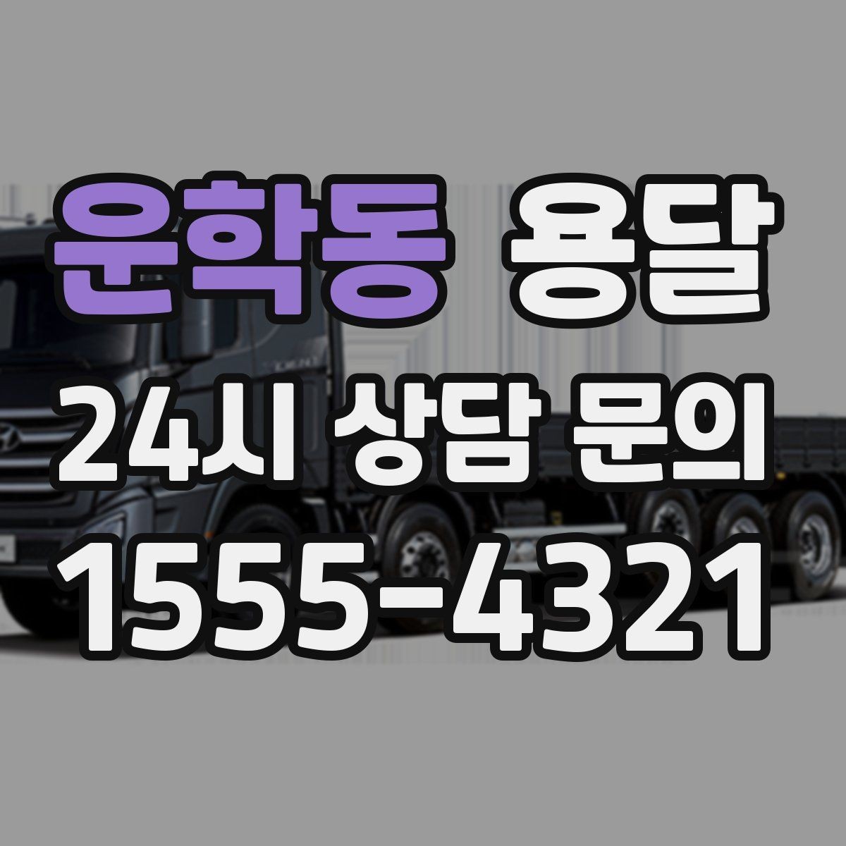 운학동 용달 이불 의류는 압축이 유리한 경우와 불리한 경우