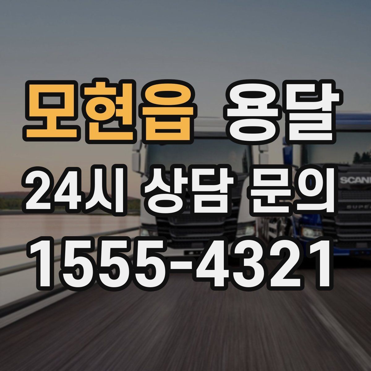 모현읍 용달 소형 가전 운반, 박스 고정만 잘해도 안전합니다