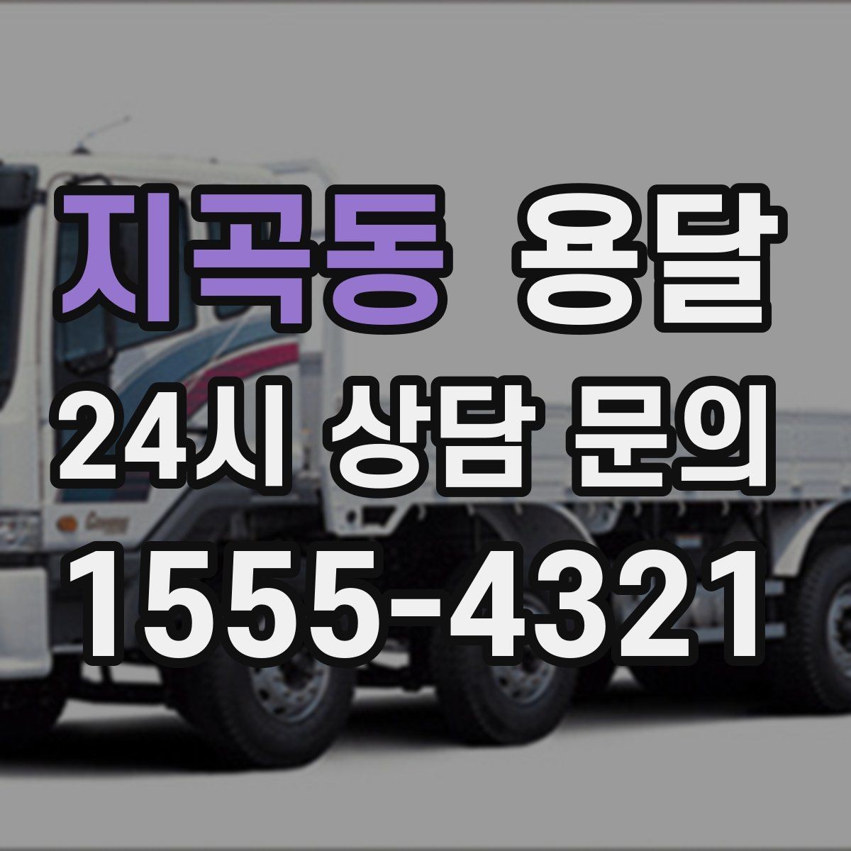 지곡동 용달 파손을 줄이는 포장 적재 체크리스트