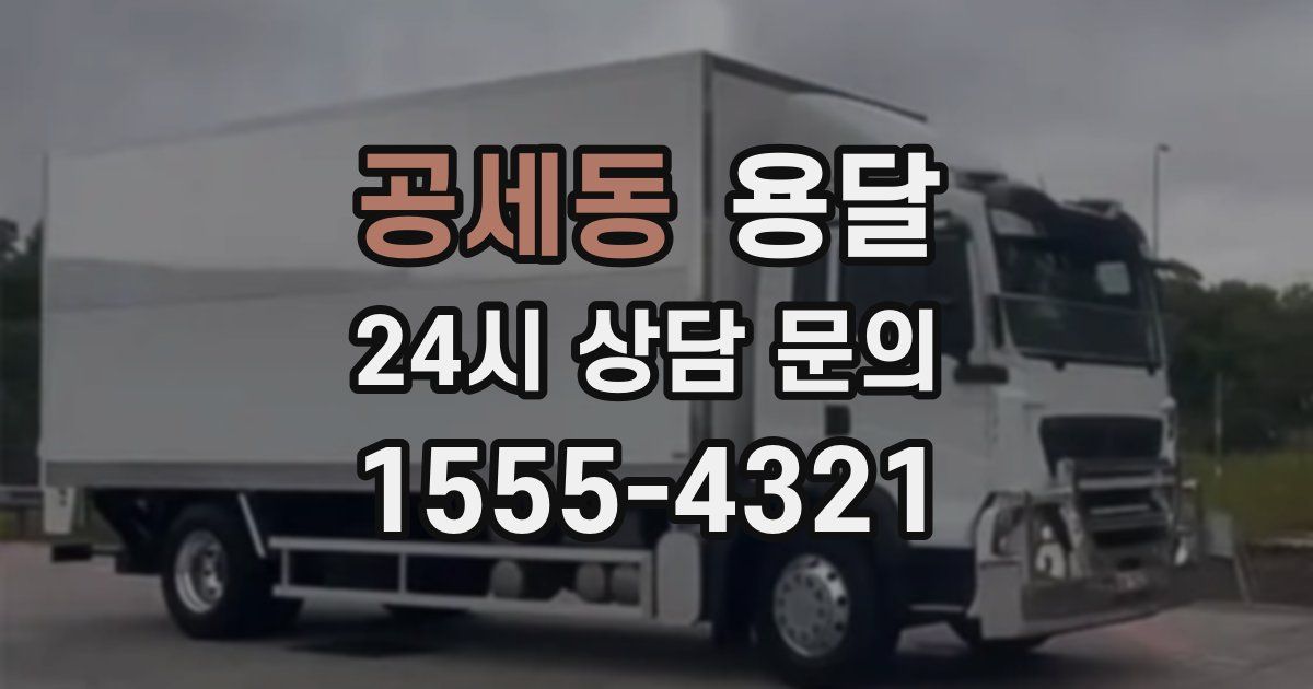 공세동 용달