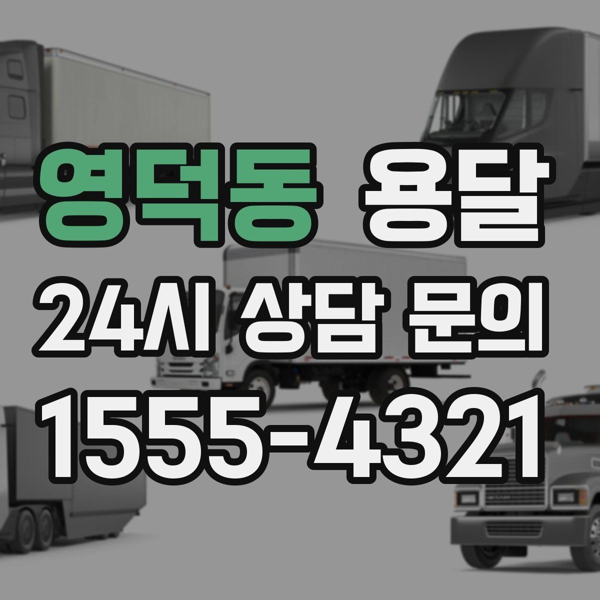 영덕동 용달 카고가 유리한 짐은 이런 경우입니다