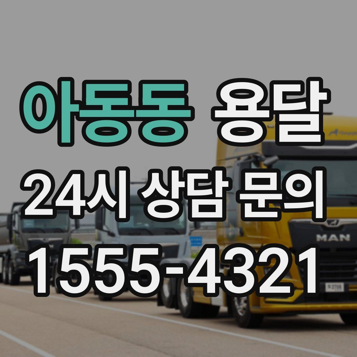 아동동 용달 고층 반입이 어려울 때 대안은 무엇일까