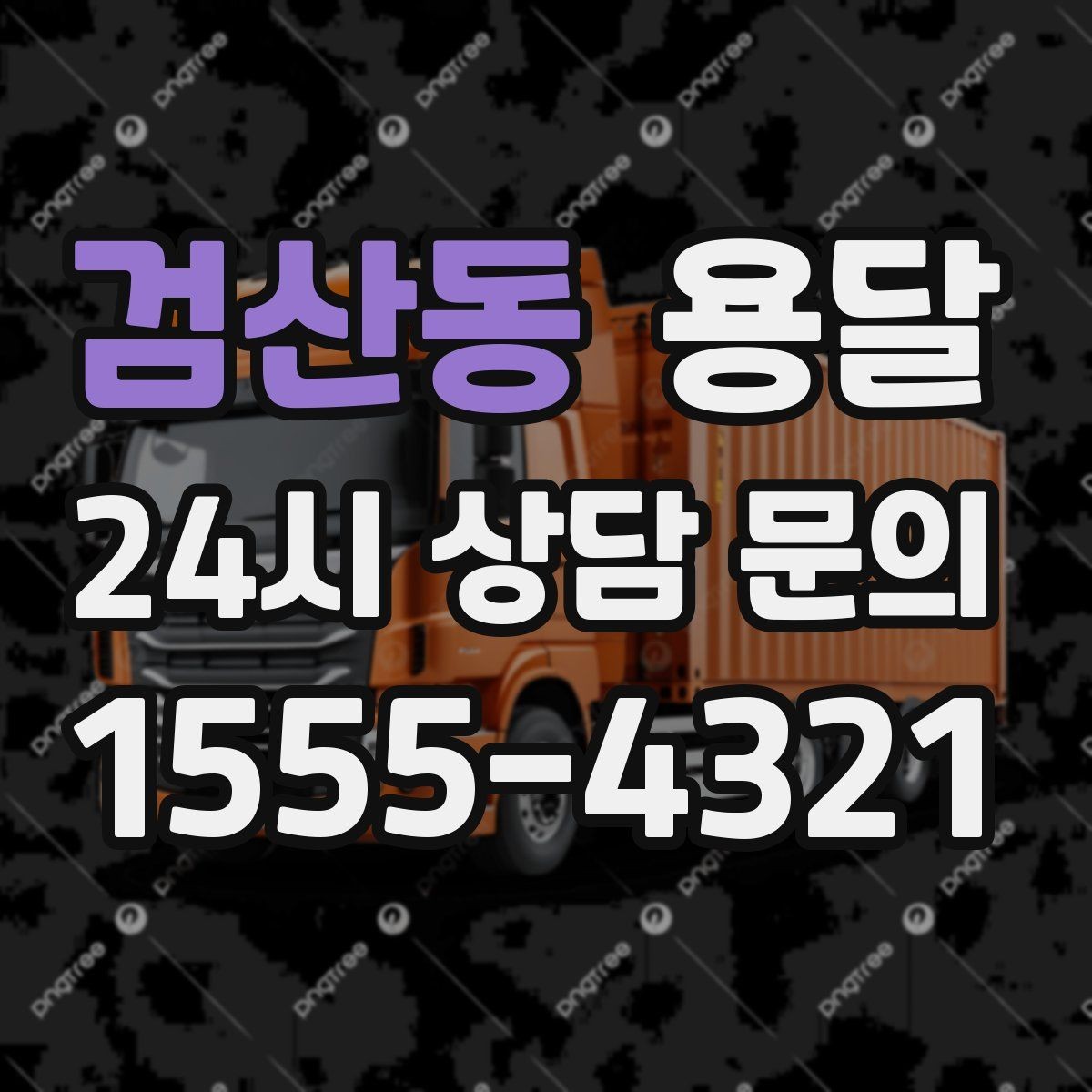검산동 용달 상차 전 작은 짐부터가 유리한 이유