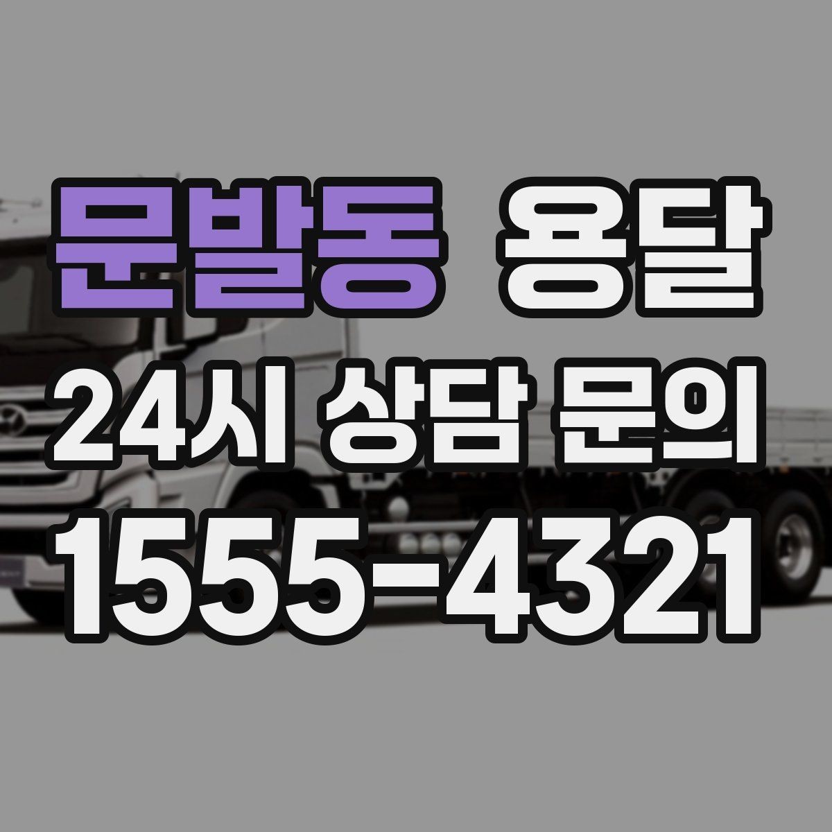 문발동 용달 책상 의자 많은 사무실, 적재 요령 정리