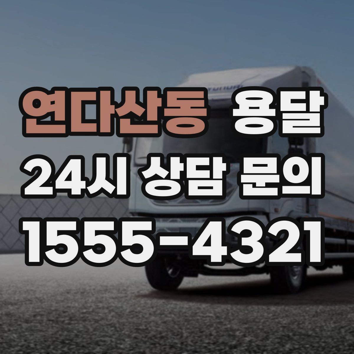 연다산동 용달 나사 리모컨 케이블 같은 소품 분실 방지법