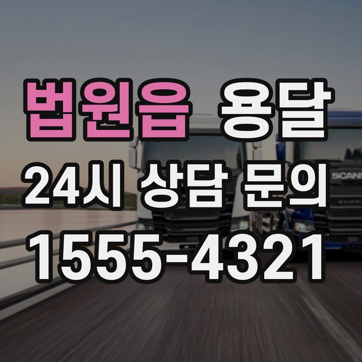 법원읍 용달 자전거 운반, 체인 페달로 생기는 흠집 예방법
