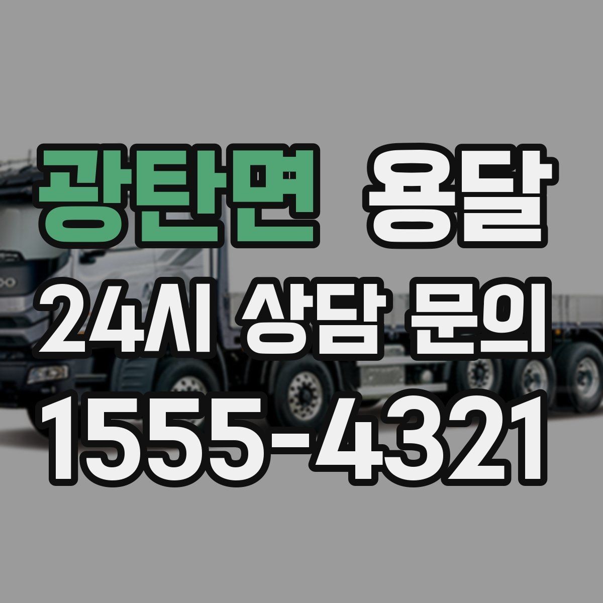 광탄면 용달 비 오는 날 짐이 젖지 않게 준비하는 방법