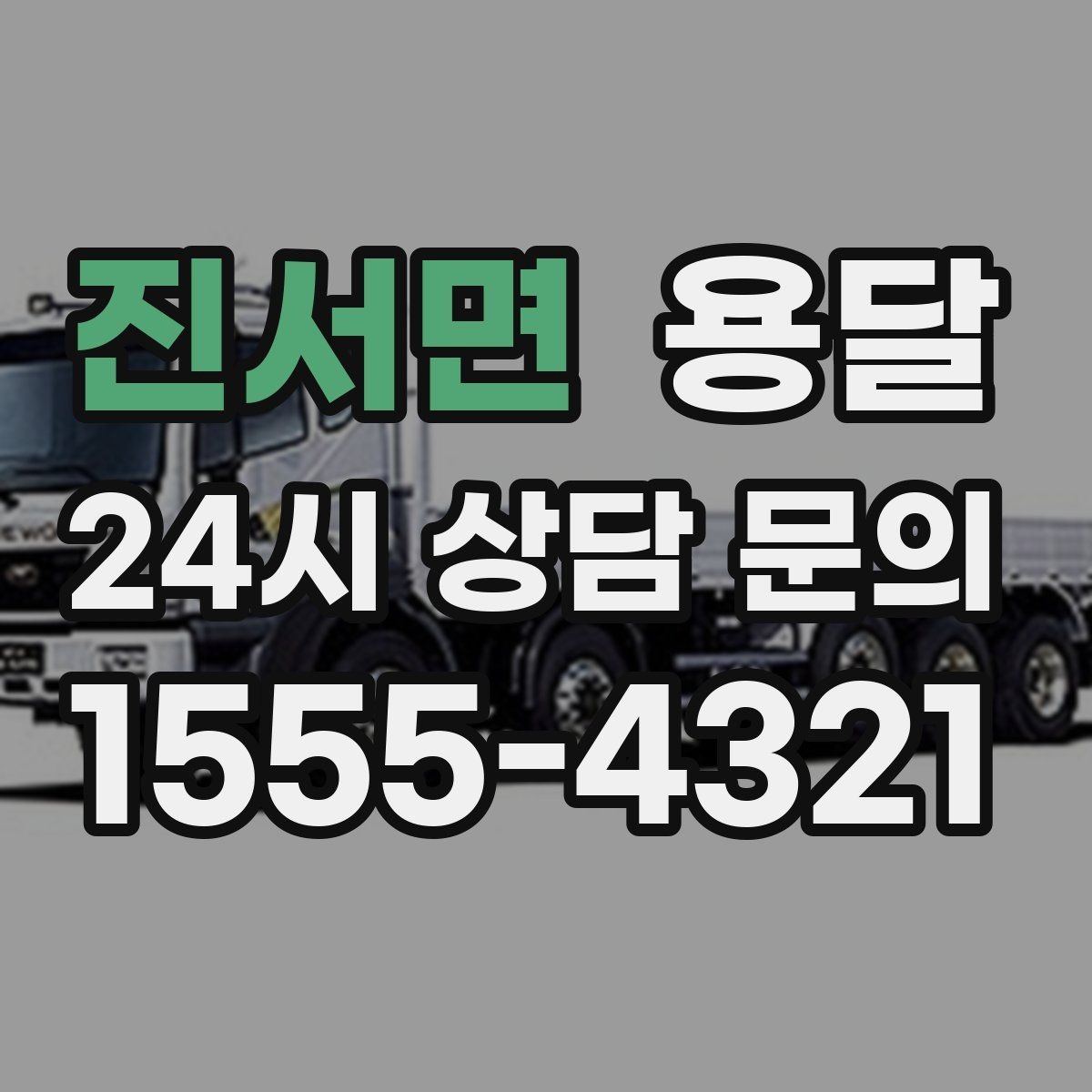 진서면 용달 엘리베이터 예약이 필요한 건물에서의 팁