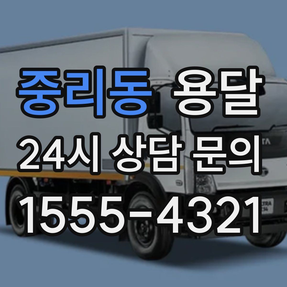 중리동 용달 목재 합판 운반 시 휨 방지하는 방법