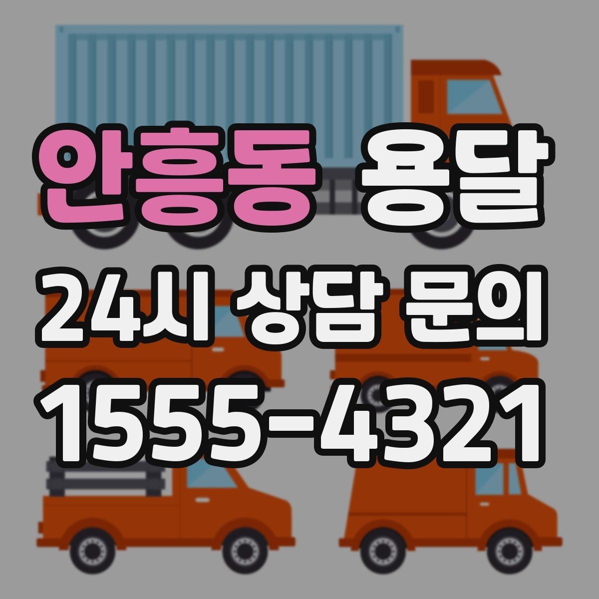 안흥동 용달 프린터 운반, 흔들림이 고장으로 이어지는 이유