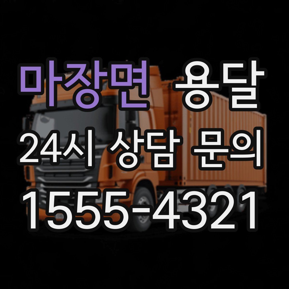 마장면 용달 학생 이사에 자주 쓰이는 패턴 정리