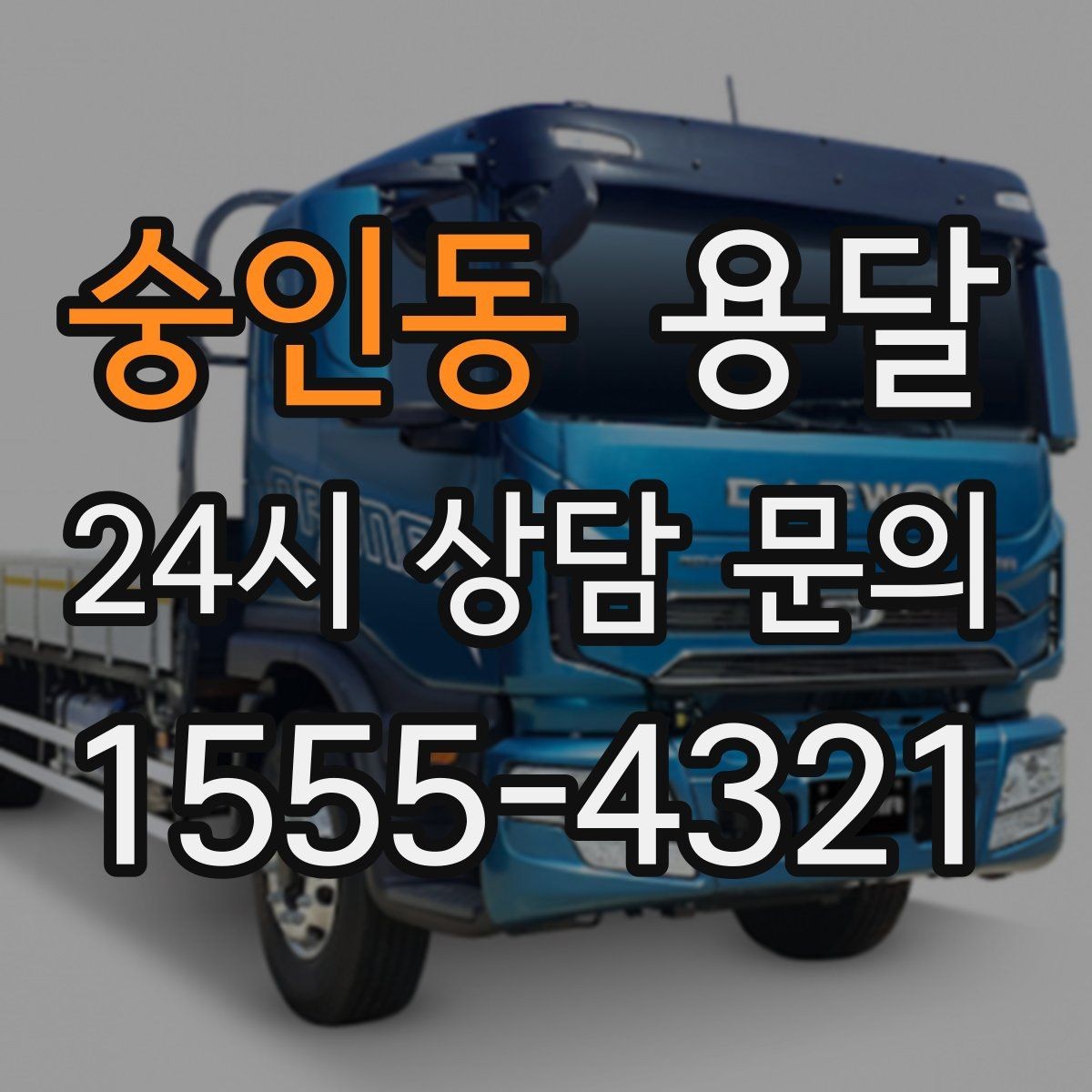 숭인동 용달 정기 운반이 필요한 업종에 맞춘 운영 팁