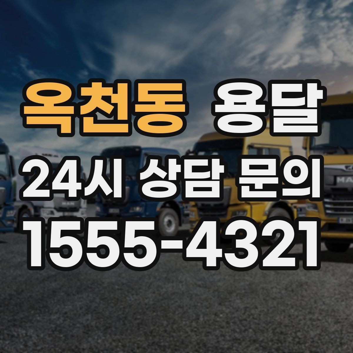 옥천동 용달 완충재 선택으로 파손률 줄이는 방법
