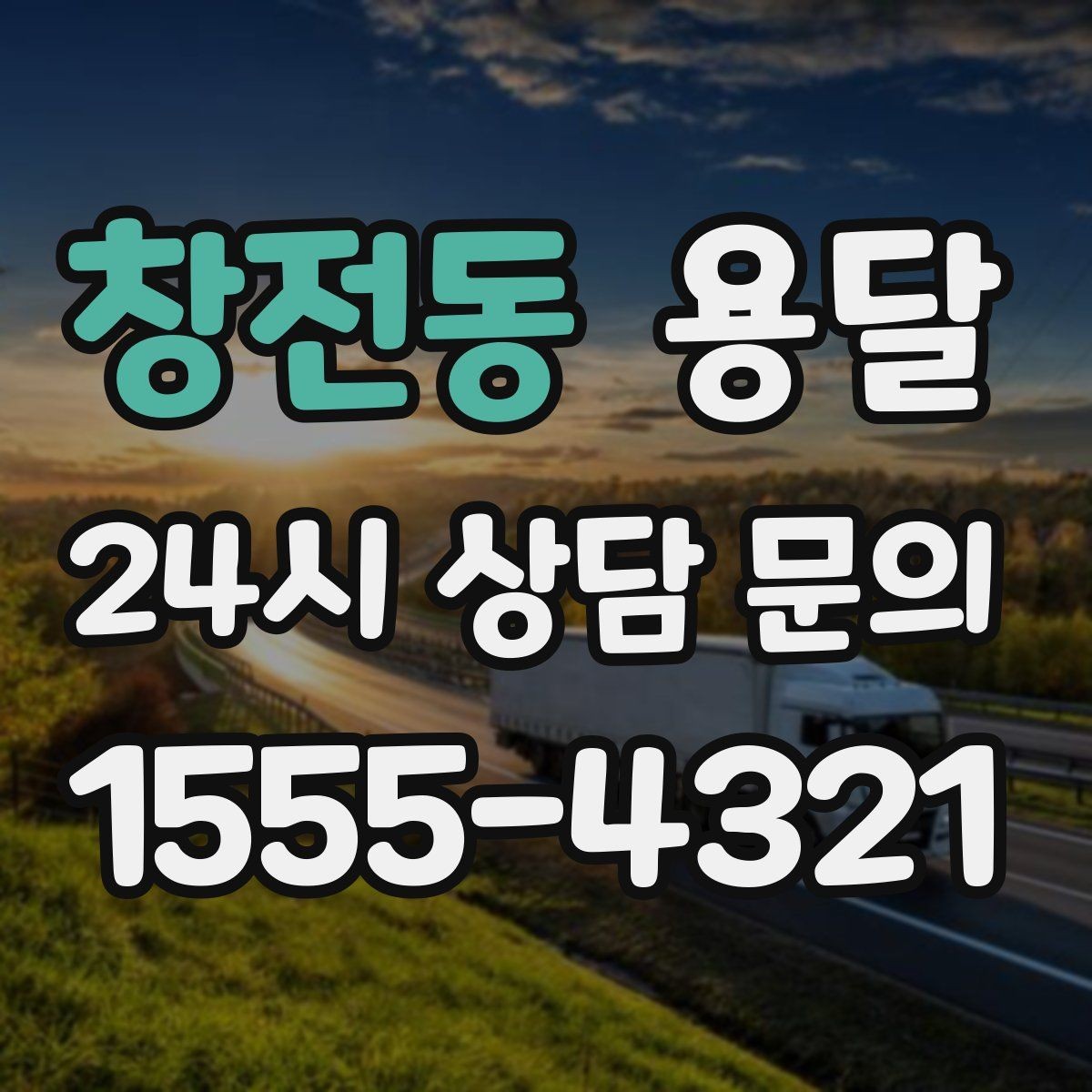 창전동 용달 가구 모서리 보호로 손상 줄이는 방법