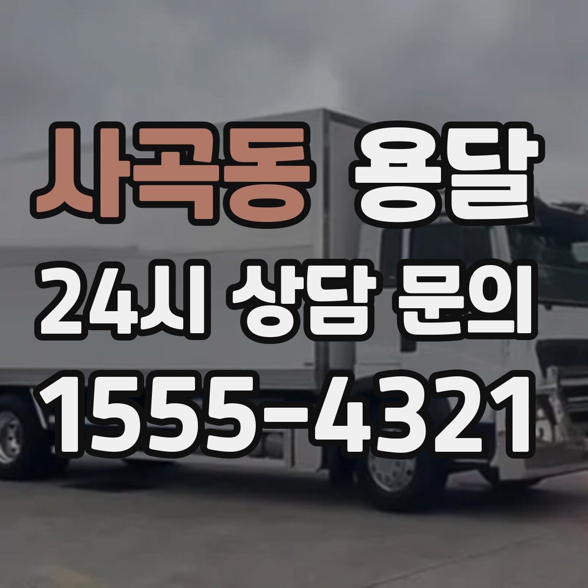 사곡동 용달 악기 운반, 충격을 줄이는 포장 포인트