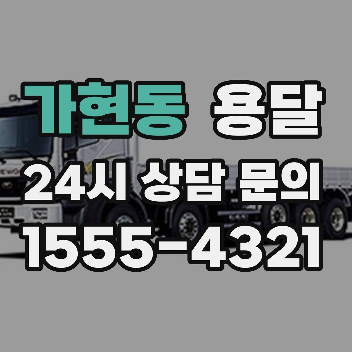 가현동 용달 포장 상태가 결과를 좌우하는 이유