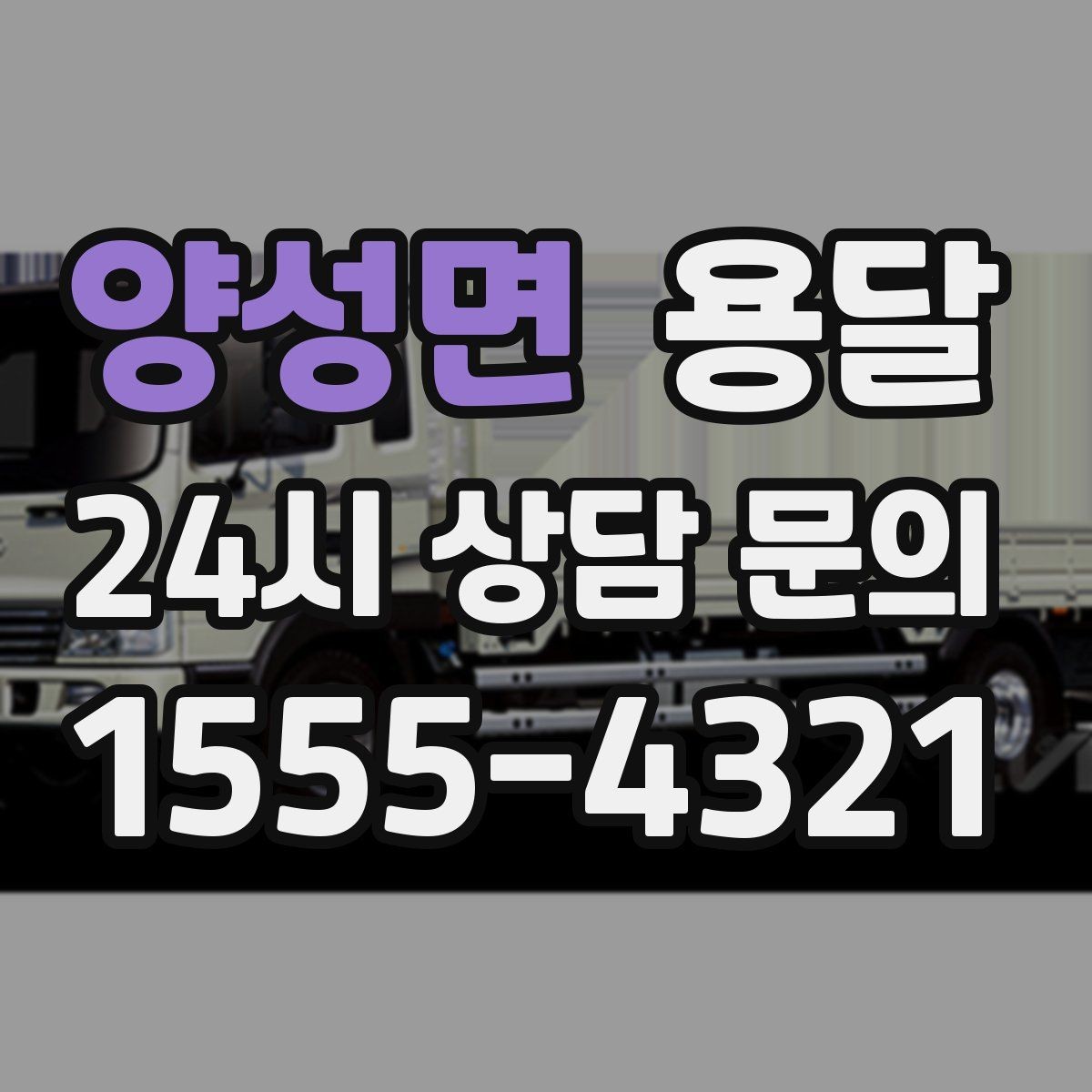 양성면 용달 계단 운반이 필요한 경우 인력 추가가 필요한 이유
