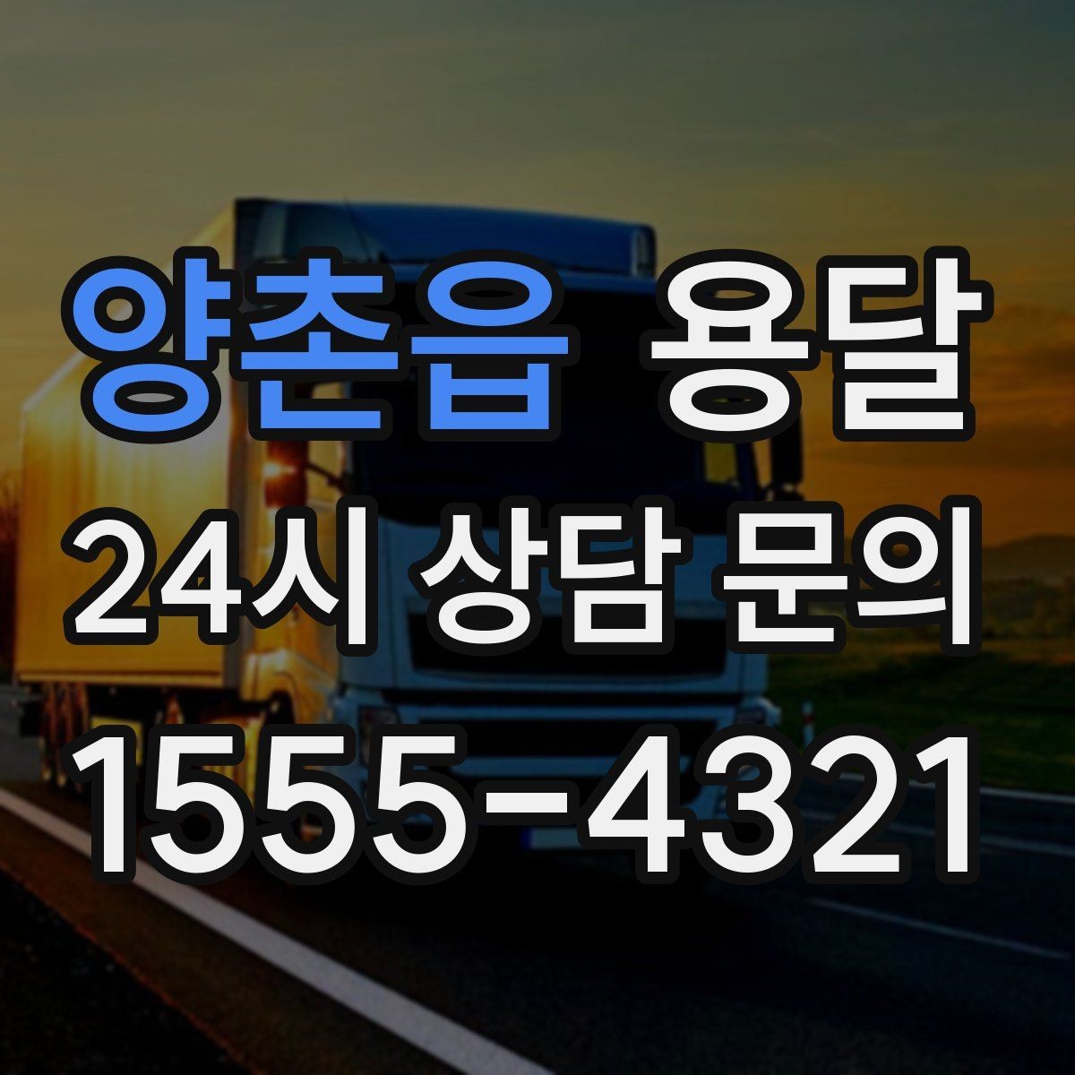양촌읍 용달 현관 복도 벽면 보호가 필요한 이유