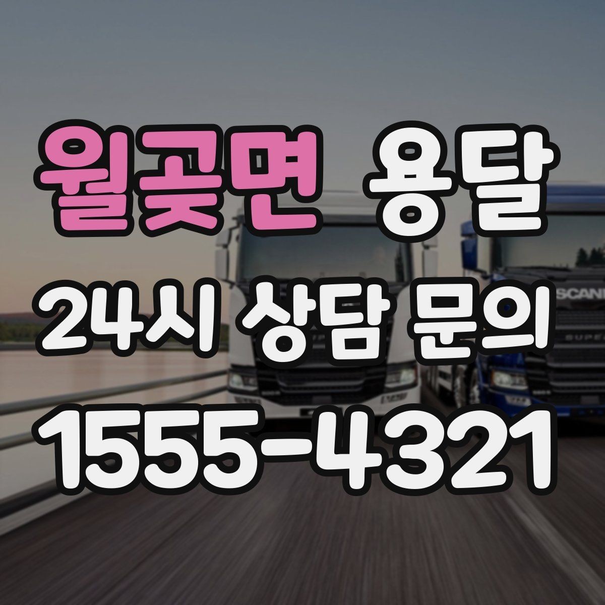 월곶면 용달 사무실 이전, 자리별로 묶어 포장하면 쉬워집니다
