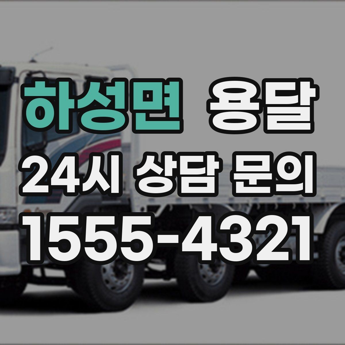 하성면 용달 킥보드 유모차 운반, 작은 부품 분실 방지 팁