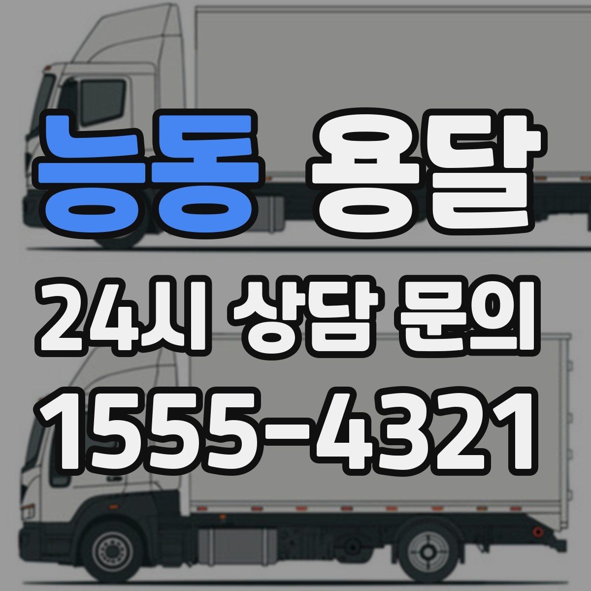 능동 용달 안전 운반을 위한 기본 원칙 정리
