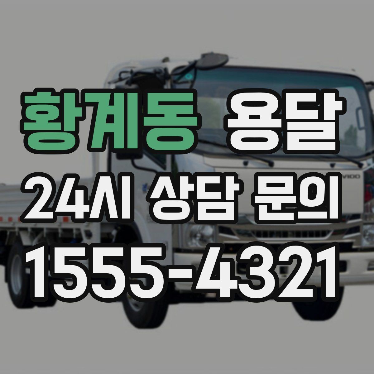 황계동 용달 TV 모니터 운반, 파손을 줄이는 포장 요령